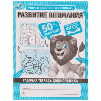 Рабочая тетрадь дошкольника, А5, Умка 