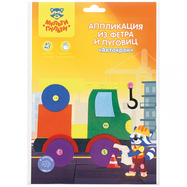 Аппликация из фетра и пуговиц Мульти-Пульти Аппликация из фетра и пуговиц Мульти-Пульти