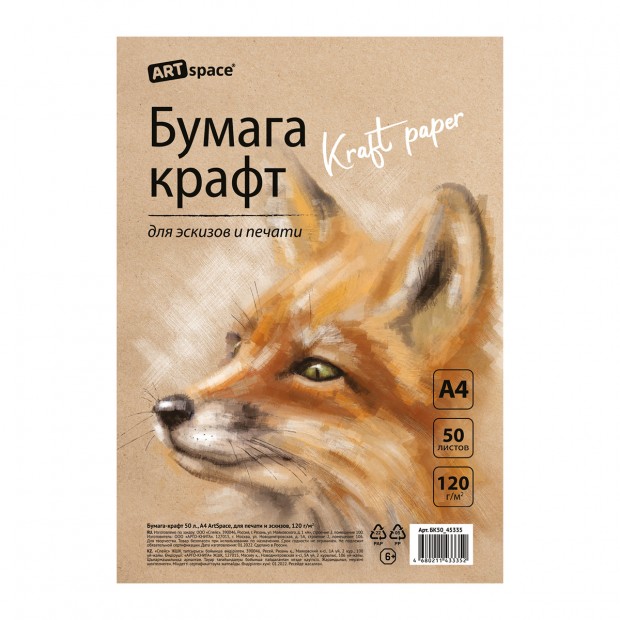 Бумага крафт, 50л., А4 ArtSpace, для печати и эскизов, 120г/м2