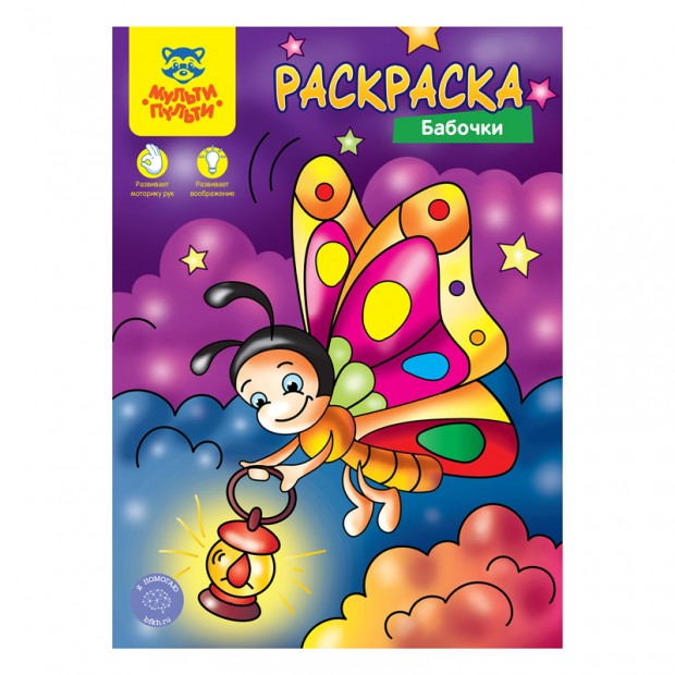 Раскраска А4 Мульти-Пульти Раскраска А4 Мульти-Пульти