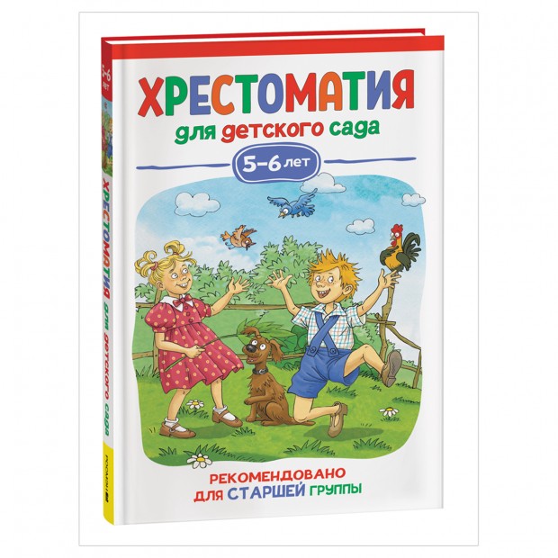 Книга Росмэн 140*215, Книга Росмэн 140*215,