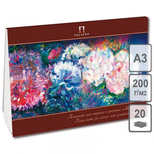 Планшет для акрила, 20л., А3 Лилия Холдинг 