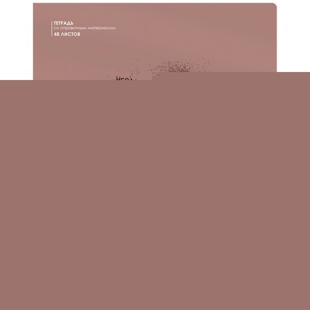 Тетрадь предметная 48л. BG Тетрадь предметная 48л. BG