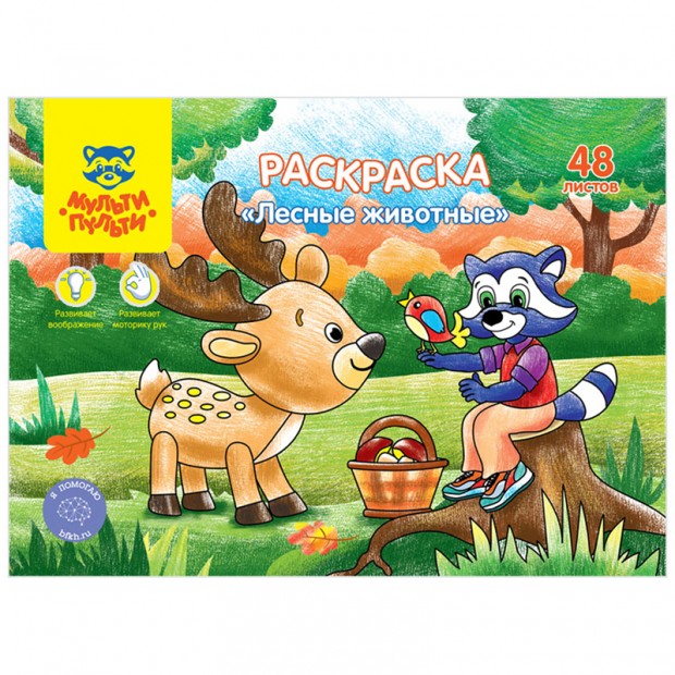 Раскраска А5 Мульти-Пульти 