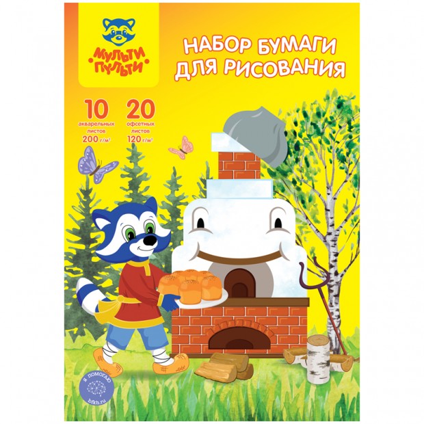 Набор бумаги для рисования А4, Мульти-Пульти, (10л. акварельная Гознак 200г/м2, 20л. офсетная 120г/м2), в папке