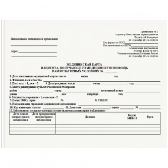 Медицинская карта пациента, получающего медицинскую помощь в амбулаторных условиях OfficeSpace, 120л, А5, блок офсет, ф.025/у Медицинская карта пациента, получающего медицинскую помощь в амбулаторных условиях OfficeSpace, 120л, А5, блок офсет, ф.025/у