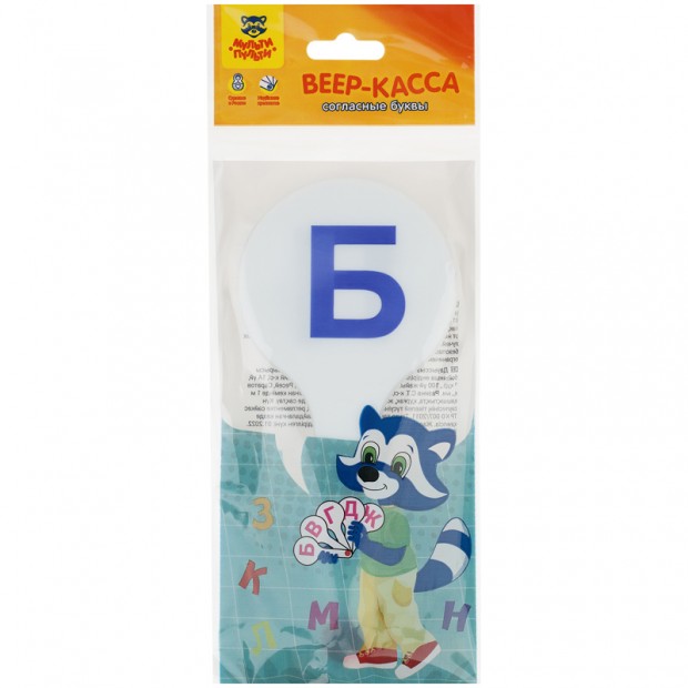 Веер-касса согласные буквы, Мульти-Пульти, пакет с европодвесом Веер-касса согласные буквы, Мульти-Пульти, пакет с европодвесом