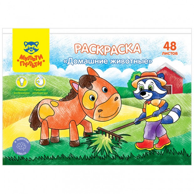 Раскраска А5 Мульти-Пульти 
