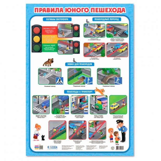 Плакат дидактический Геодом 