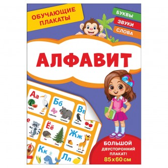 Плакат обучающий Росмэн Плакат обучающий Росмэн