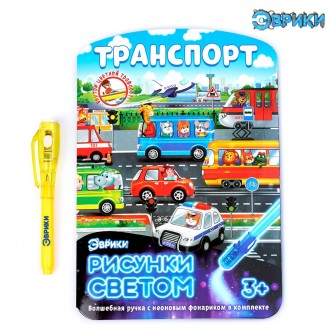 Набор для рисования светом Эврики 