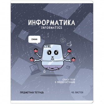 Тетрадь предметная 48л. ArtSpace 