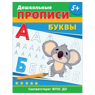 Прописи, А4, Росмэн Прописи, А4, Росмэн