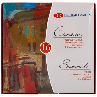 Гуашь художественная Сонет, 16 цветов, 20мл, картон Гуашь художественная Сонет, 16 цветов, 20мл, картон