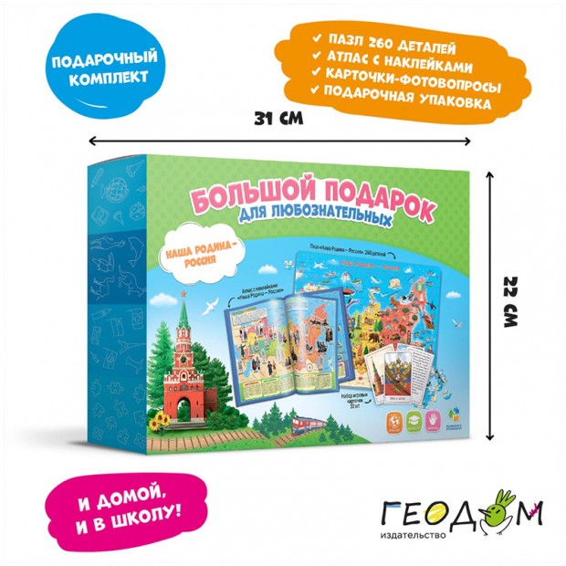 Набор подарочный ГЕОДОМ Набор подарочный ГЕОДОМ