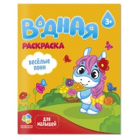 Раскраска водная 200*250 ГЕОДОМ Раскраска водная 200*250 ГЕОДОМ