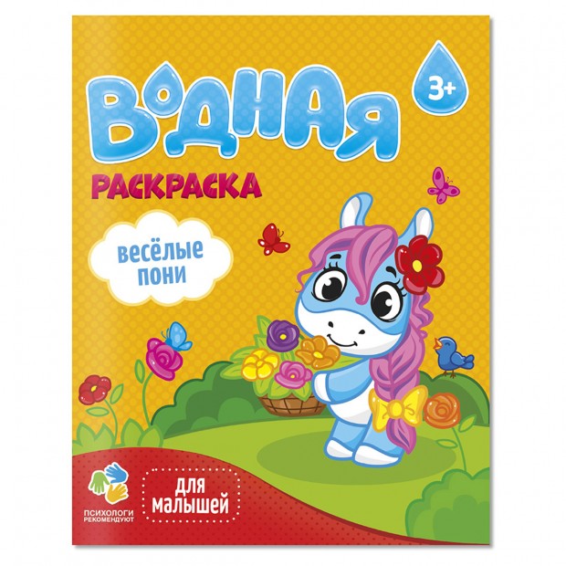 Раскраска водная 200*250 ГЕОДОМ 