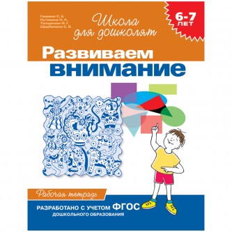 Рабочая тетрадь, А4, Росмэн Рабочая тетрадь, А4, Росмэн