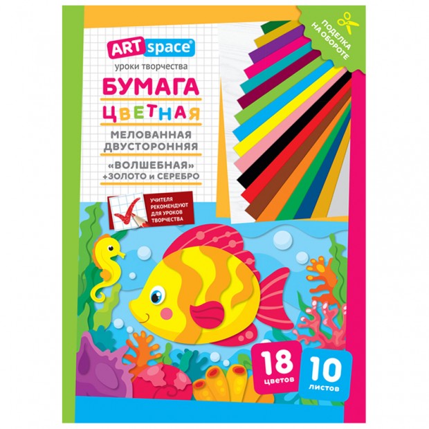 Цветная бумага мелованная А4, ArtSpace, двустор., 10л., 18цв., 