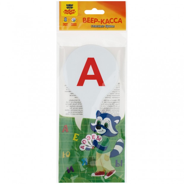 Веер-касса гласные буквы, Мульти-Пульти, пакет с европодвесом