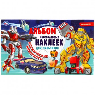 Альбом с наклейками Умка Альбом с наклейками Умка