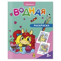 Раскраска водная 200*250 ГЕОДОМ Раскраска водная 200*250 ГЕОДОМ