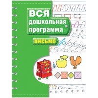 Книжка-задание, А4, Росмэн 