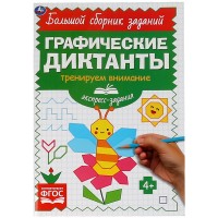 Книжка-задание, 165*235, ND Play Книжка-задание, 165*235, ND Play