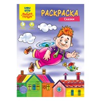 Раскраска А4 Мульти-Пульти 