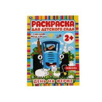 Раскраска А4 Умка 