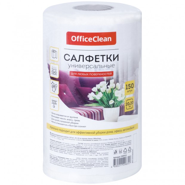 Салфетки универсальные OfficeClean, вискоза, 20*20см, 150шт., белые, в рулоне, 35г/м2