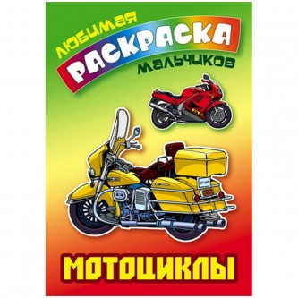 Раскраска А5 Книжный Дом 