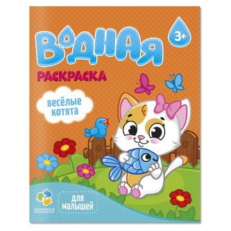 Раскраска водная 200*250 ГЕОДОМ Раскраска водная 200*250 ГЕОДОМ
