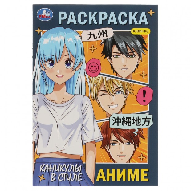 Раскраска А5 Умка 