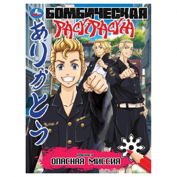 Бомбическая раскраска А4 Умка 