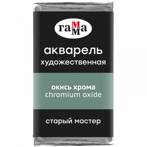 Акварель художественная Гамма 