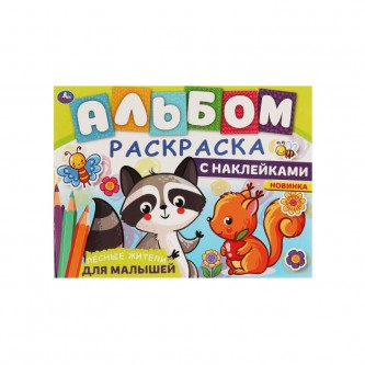 Раскраска А4 Умка 