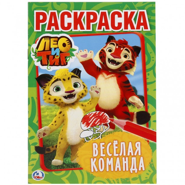 Раскраска А5 Умка 