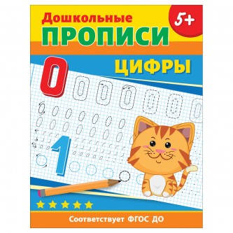 Прописи, А4, Росмэн Прописи, А4, Росмэн