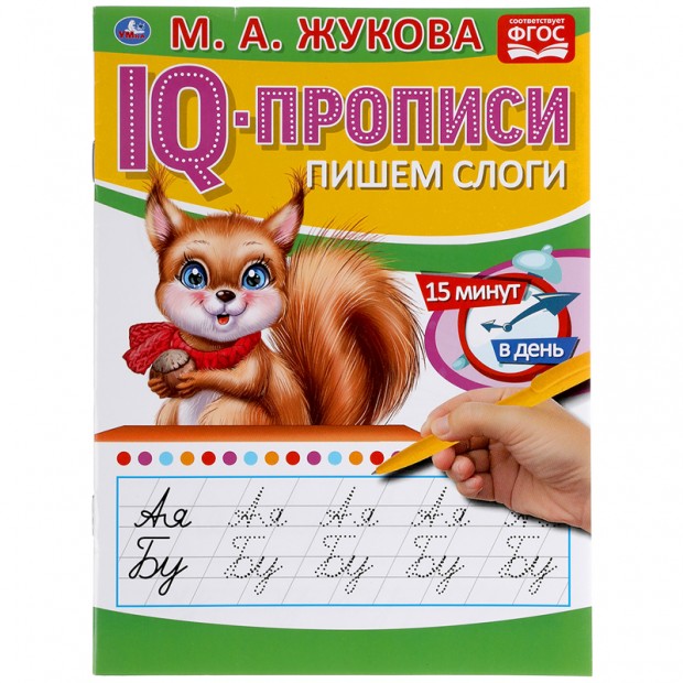 IQ-прописи, А5, Умка 