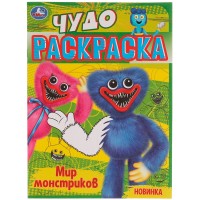Чудо-раскраска А4 Умка 