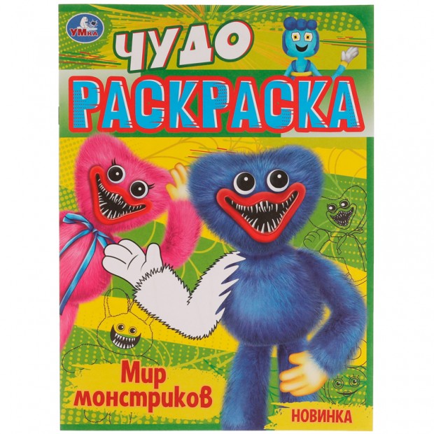 Чудо-раскраска А4 Умка 