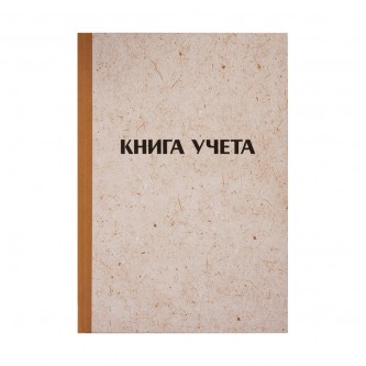 Книга учета OfficeSpace, А4, 144л., клетка, 200*290мм, твердая обложка Книга учета OfficeSpace, А4, 144л., клетка, 200*290мм, твердая обложка
