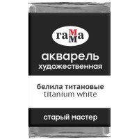 Акварель художественная Гамма 