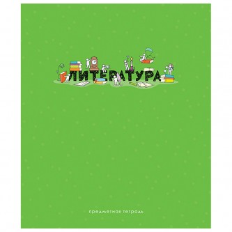 Тетрадь предметная 48л. ArtSpace Тетрадь предметная 48л. ArtSpace