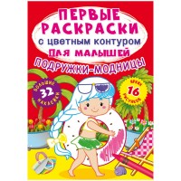 Раскраска А4 CRYSTAL BOOK 