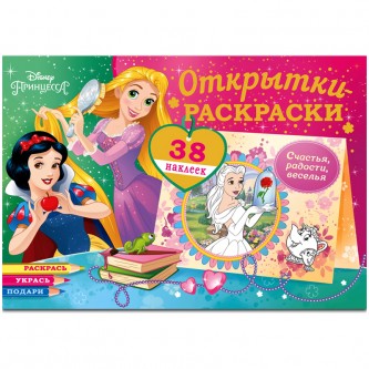 Раскраска-открытка ND Play 