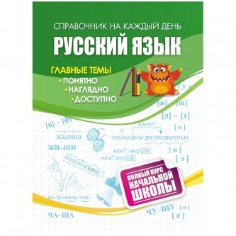 Справочник А6 Учитель-Канц Справочник А6 Учитель-Канц