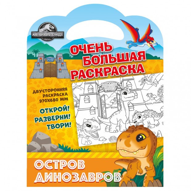 Очень большая раскраска 970*680 ND Play Очень большая раскраска 970*680 ND Play