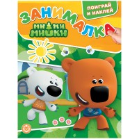 Книжка-задание, А4, Лев Книжка-задание, А4, Лев